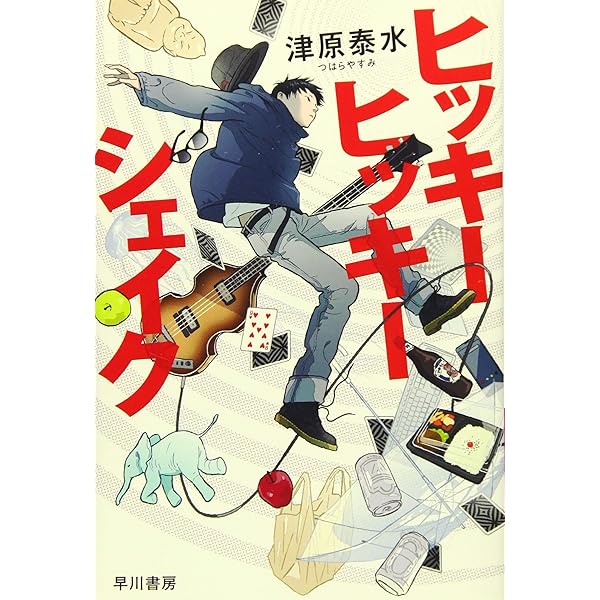 Amazon.co.jp: ピカルディの薔薇 (ちくま文庫 つ 18-2 幽明志怪